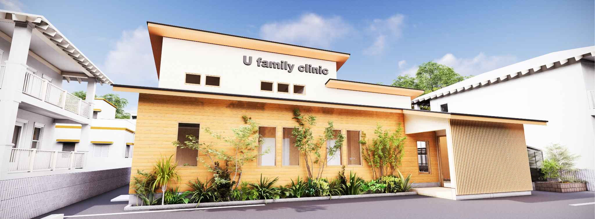 U family clinicの外観
