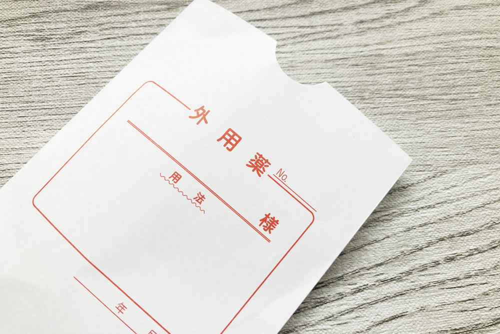 お薬の処方